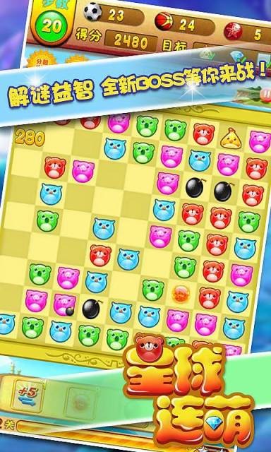 星球连萌 1.1.1截图2