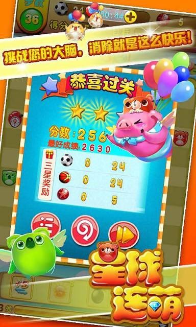 星球连萌 1.1.1截图3