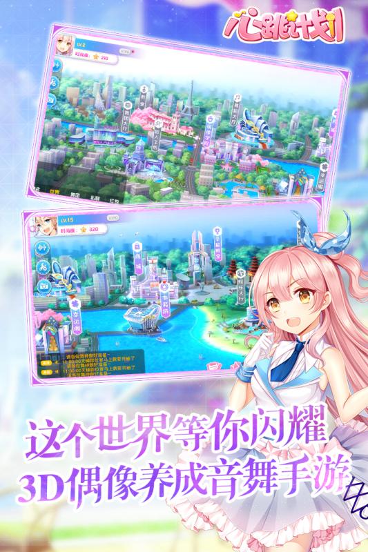 心跳计划手游 v1.0.5 安卓版截图1