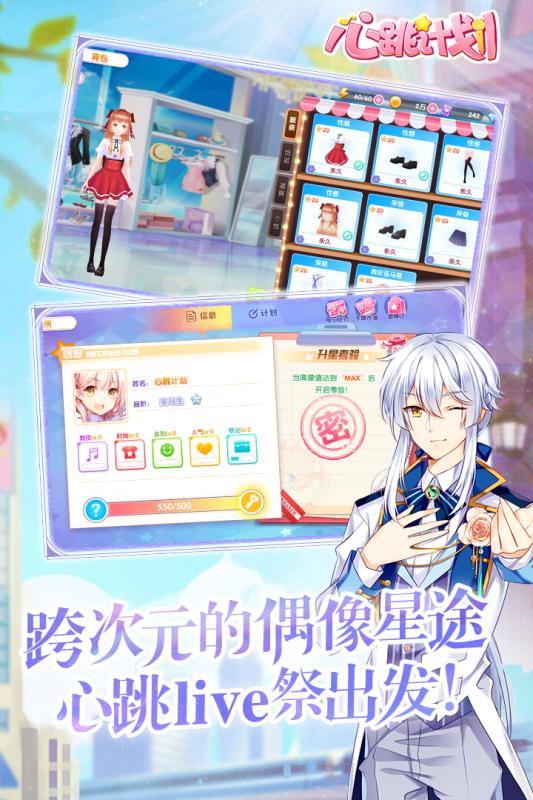 心跳计划手游 v1.0.5 安卓版截图2