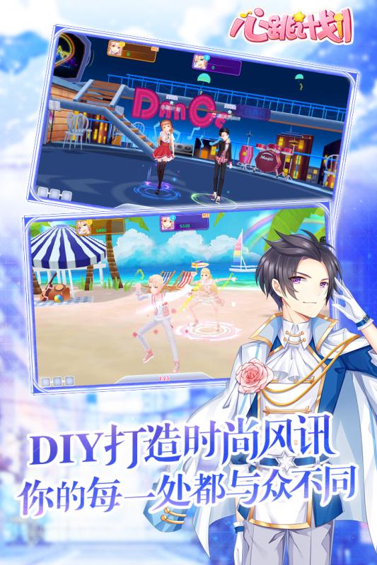 心跳计划手游 v1.0.5 安卓版截图3