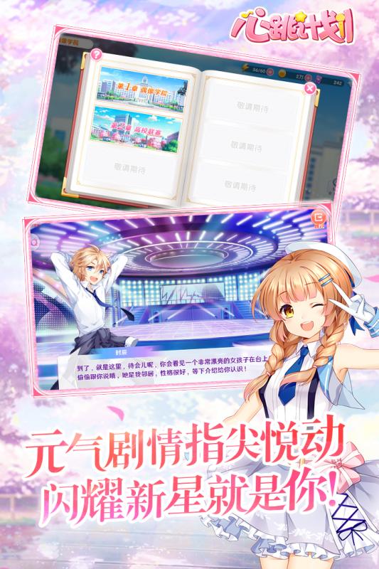 心跳计划手游 v1.0.5 安卓版截图4