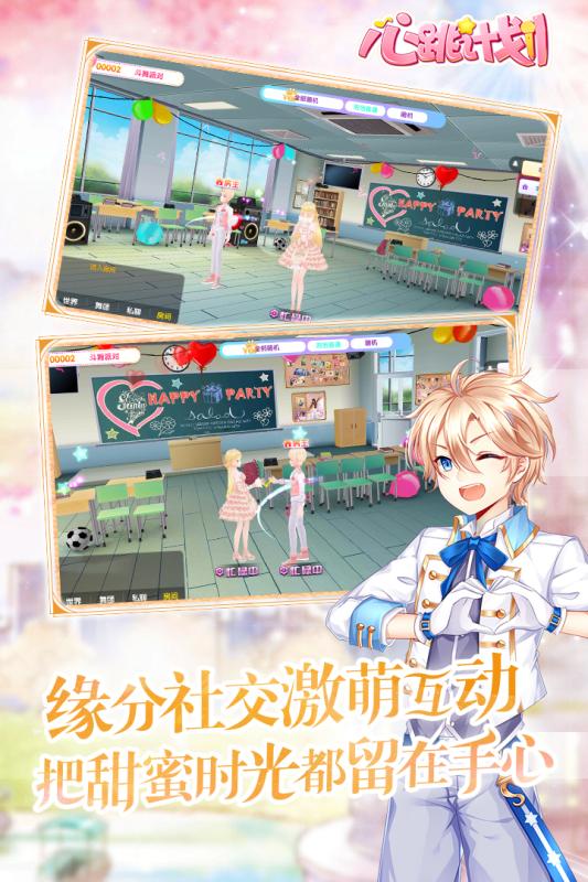 心跳计划手游 v1.0.5 安卓版截图5