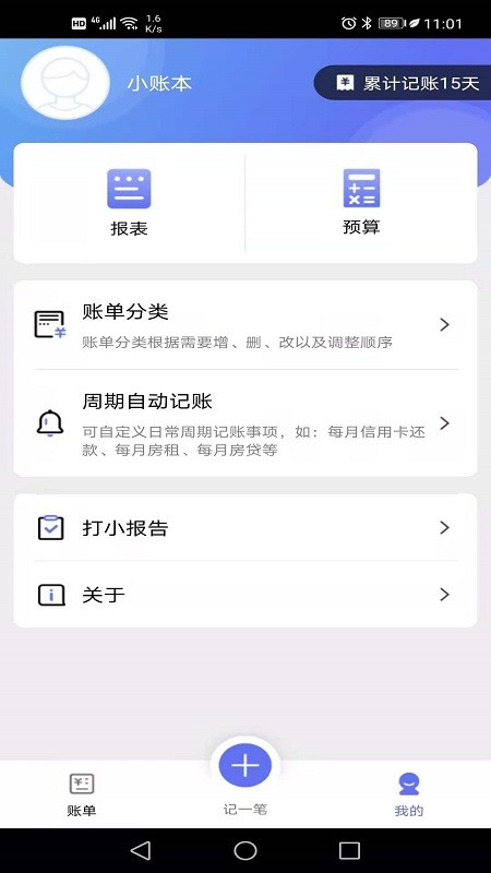 小明记账截图1 小明记账截图1