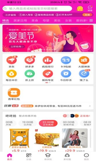 i省购截图1