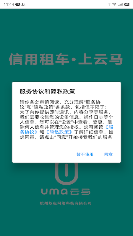 云马租车截图2