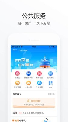 北京通车截图3