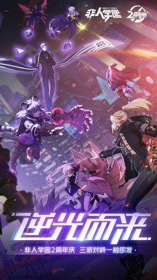 非人学园小米版 1.1.93截图1