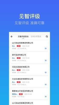 掌上见智截图2