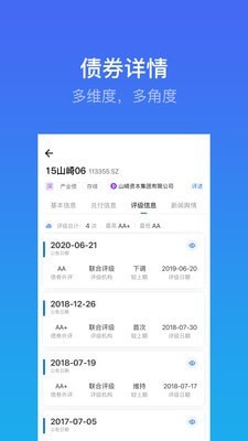 掌上见智截图5
