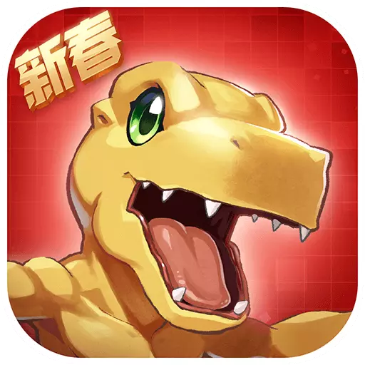 数码宝贝相遇 v1.3000 安卓版