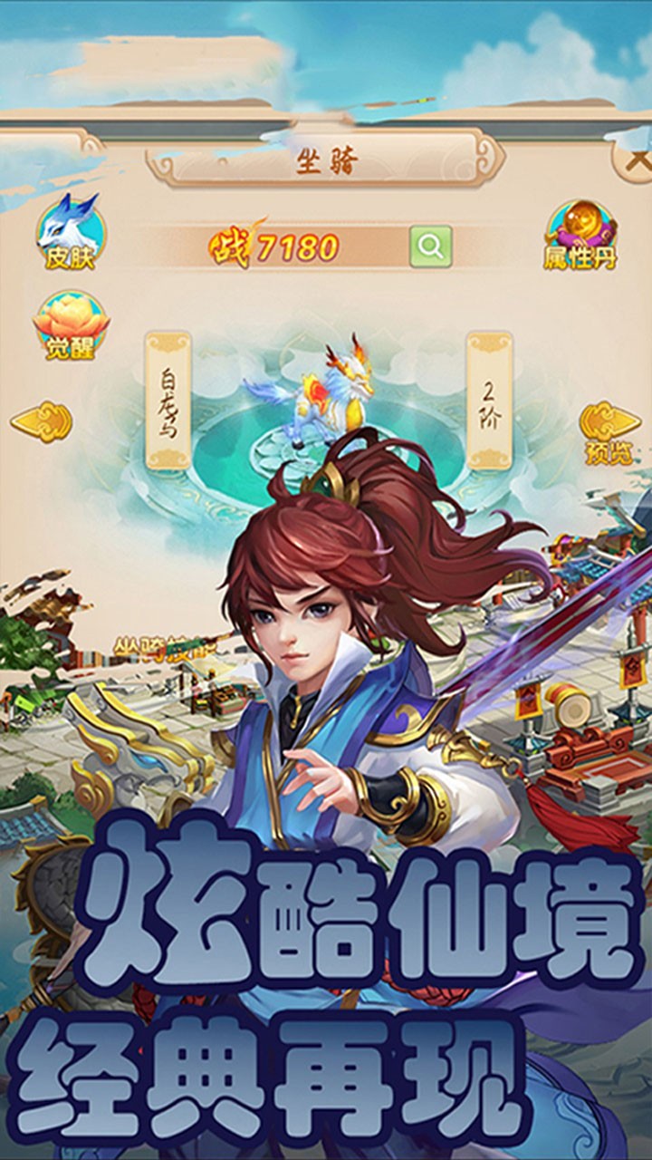 天问BT（仙缘传奇） 1.0.0截图1