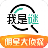 我是谜 2.2.0