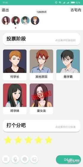 我是谜 2.2.0截图4 我是谜 2.2.0截图4