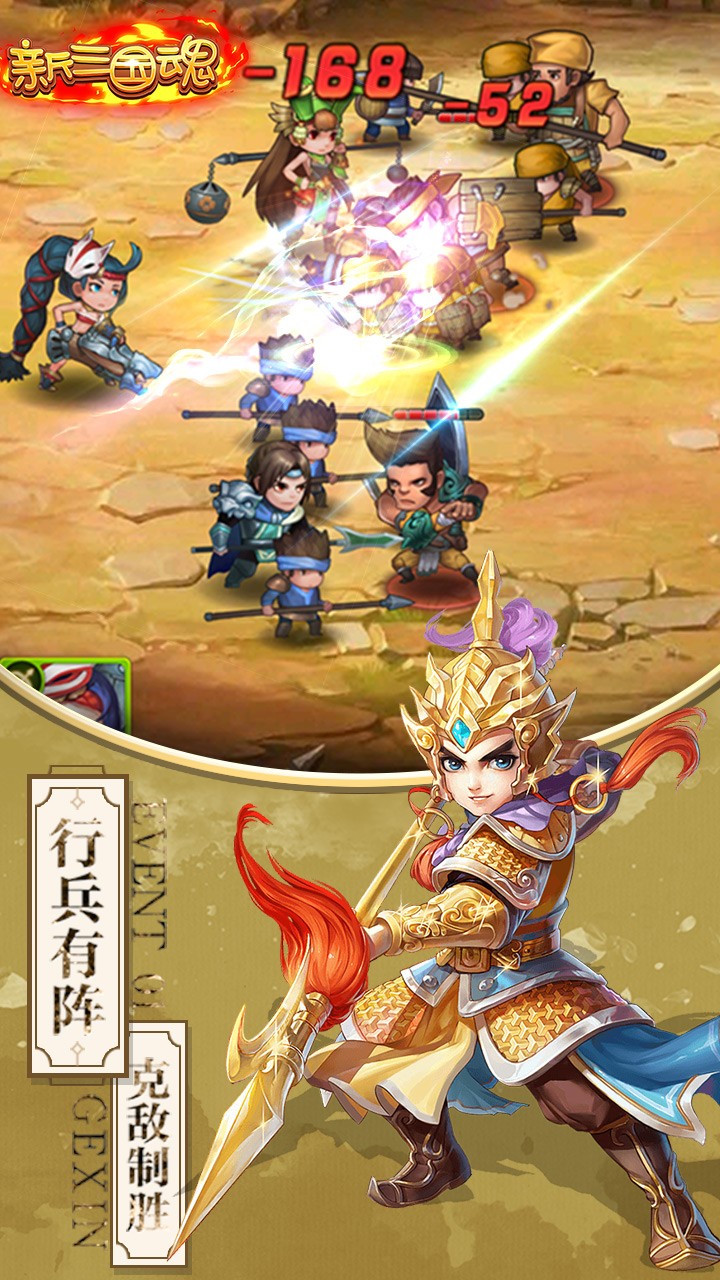 新三国魂BT（送神将） 1.0.1截图1
