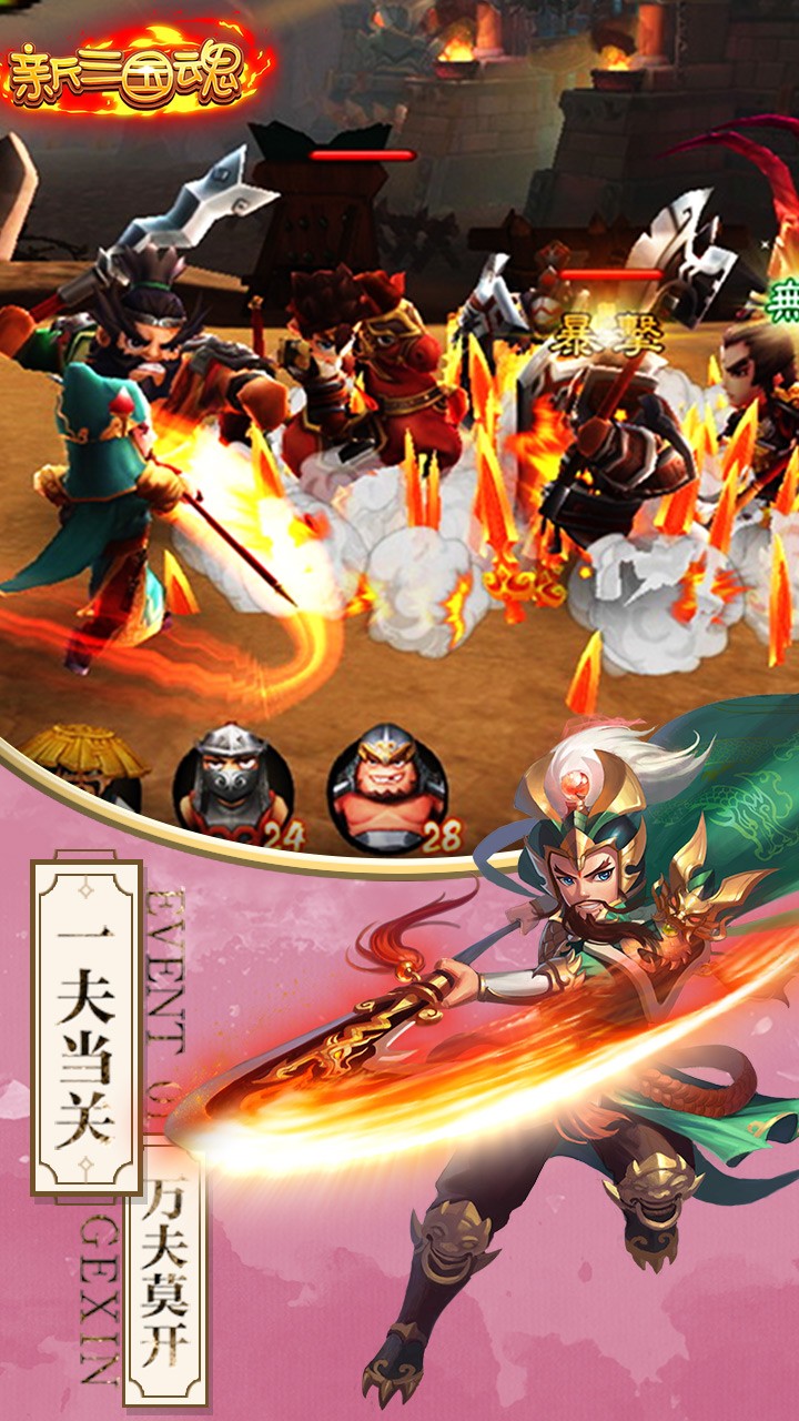 新三国魂BT（送神将） 1.0.1截图2