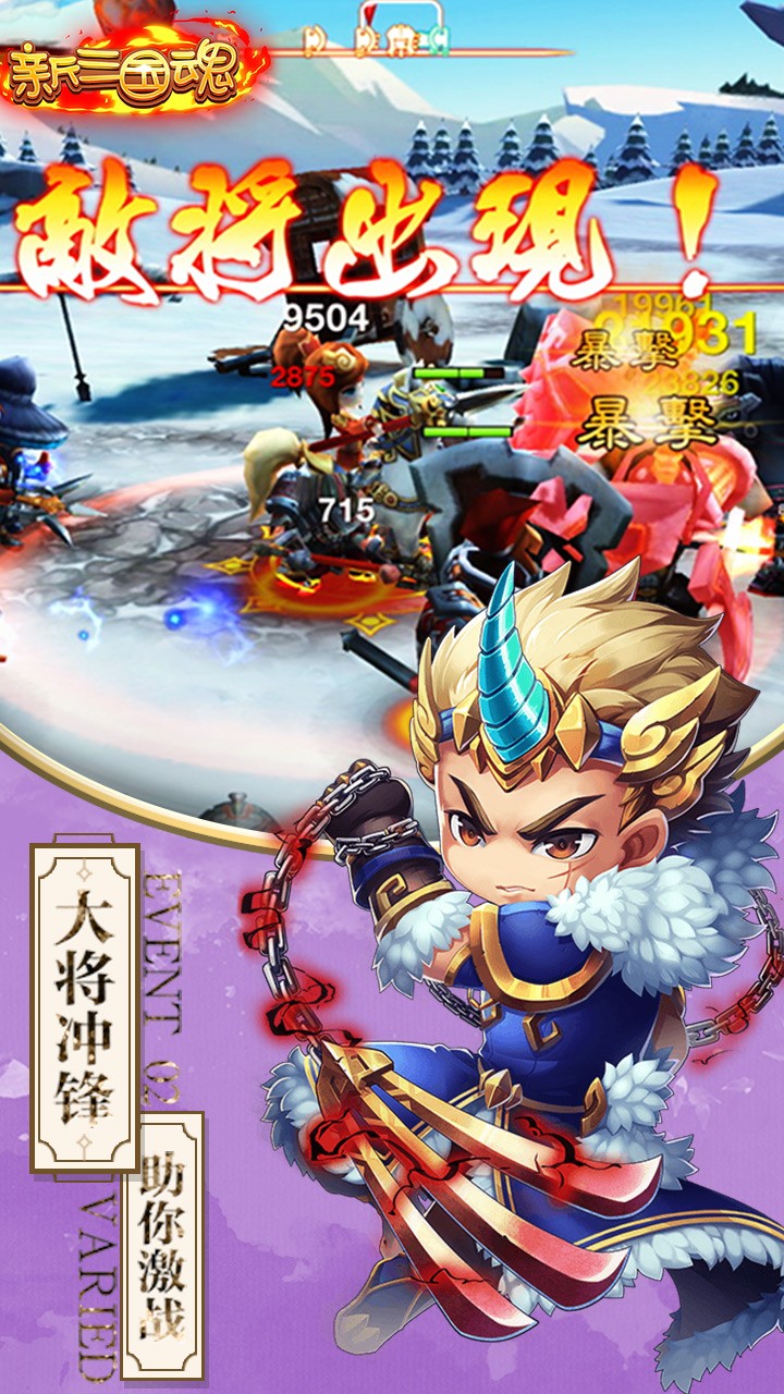 新三国魂BT（送神将） 1.0.1截图3
