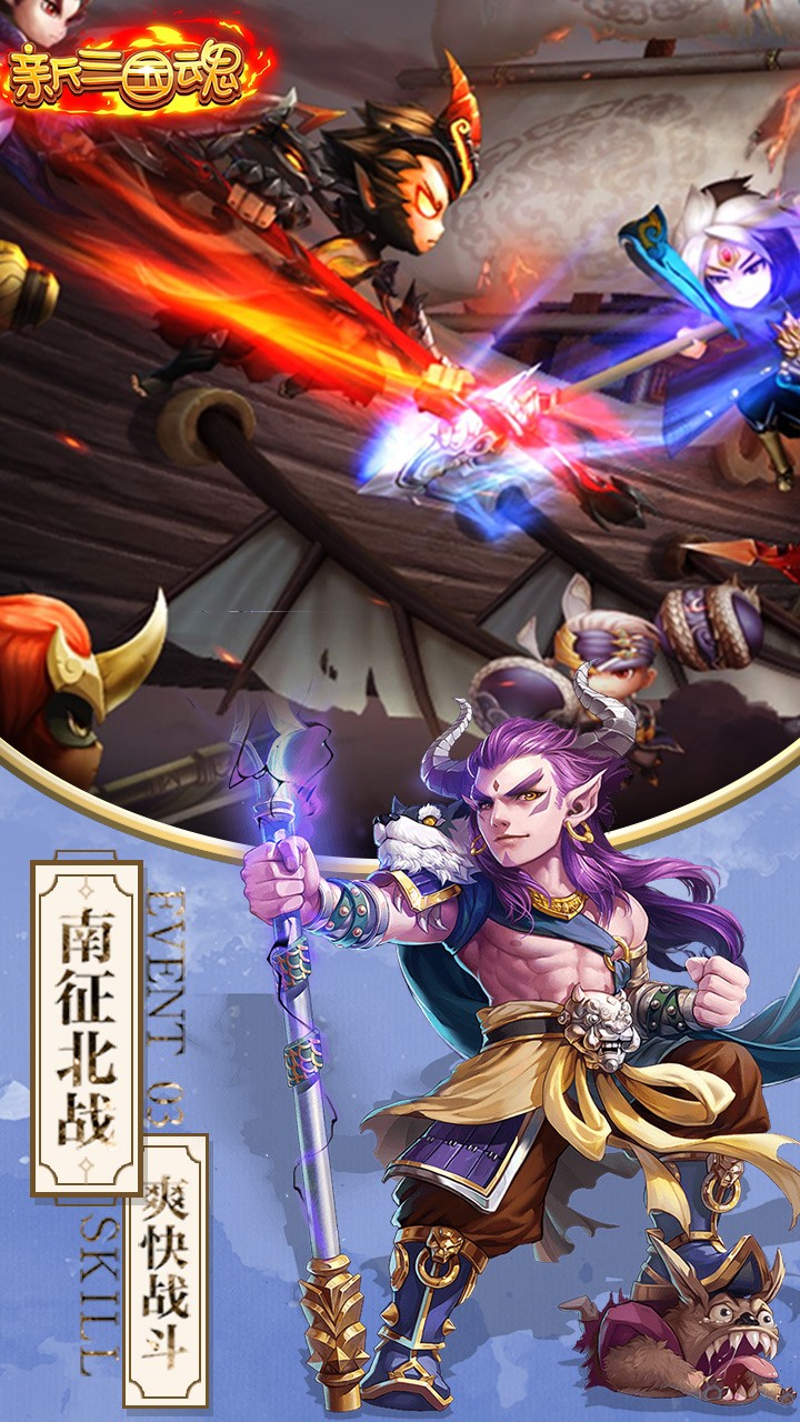 新三国魂BT（送神将） 1.0.1截图4