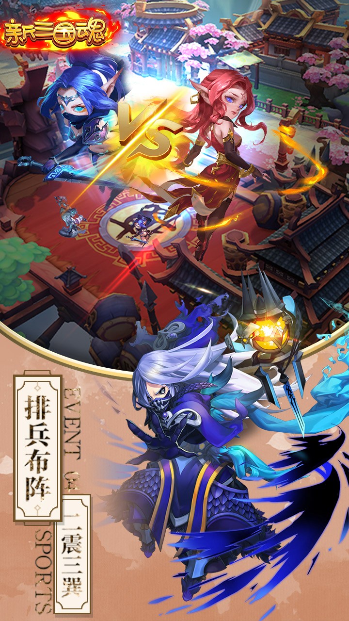 新三国魂BT（送神将） 1.0.1截图5
