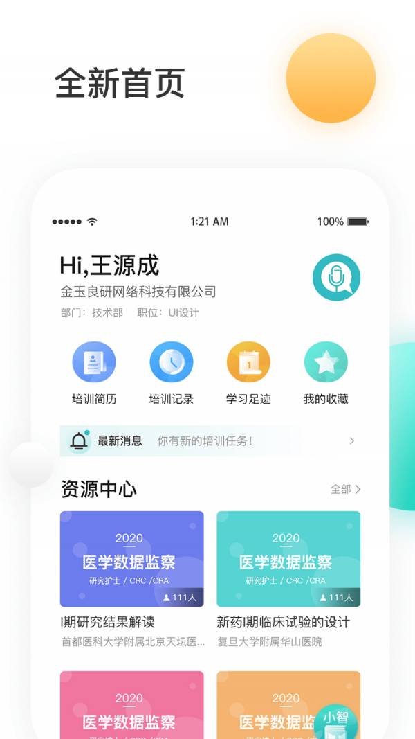 金玉良研截图2