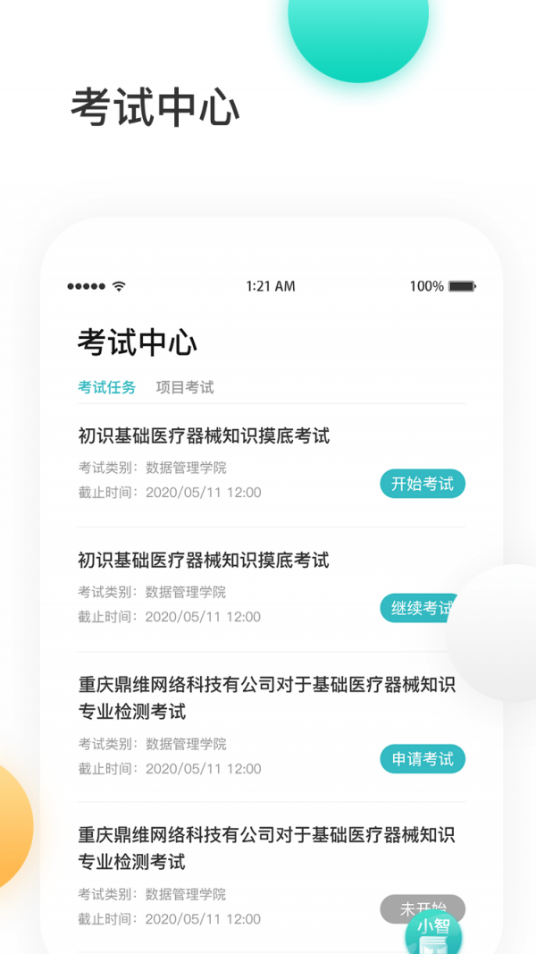 金玉良研截图4