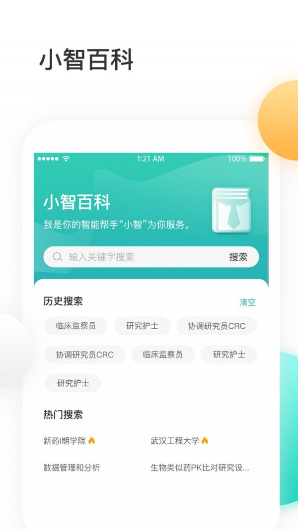 金玉良研截图5