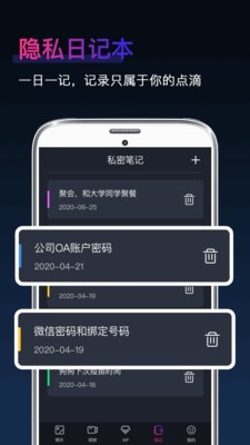 私密隐藏相册截图2