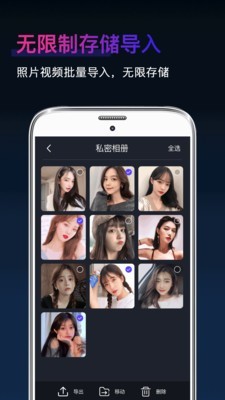 私密隐藏相册截图3