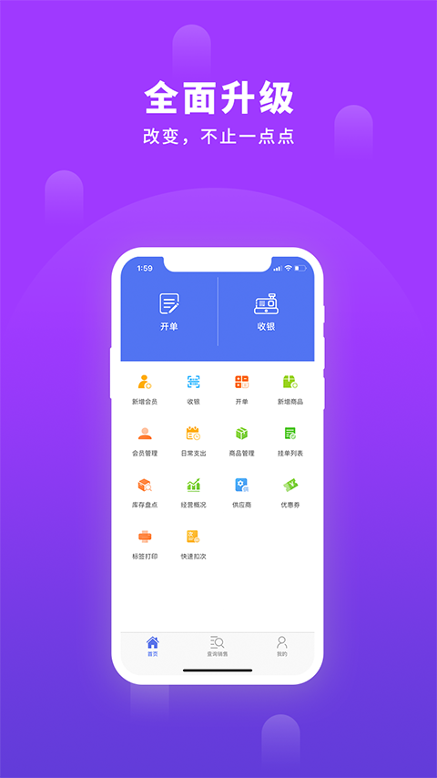 德客移动收银截图1