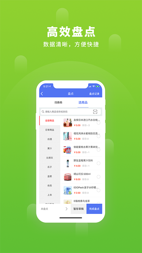 德客移动收银截图2