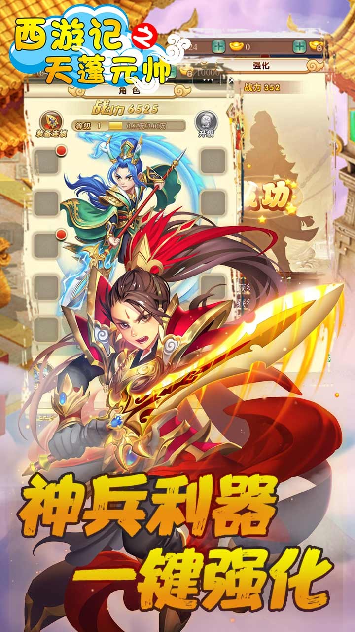 西游记之天蓬元帅 1.0.0截图5