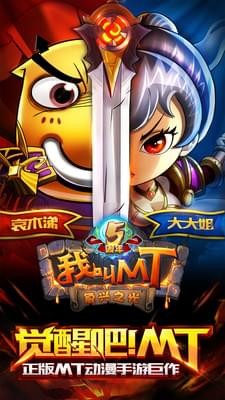 我叫MT Online 9.5.0.0截图1