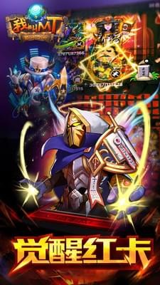 我叫MT Online 9.5.0.0截图4