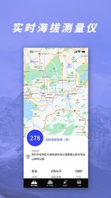 GPS气压海拔测量截图1 GPS气压海拔测量截图1