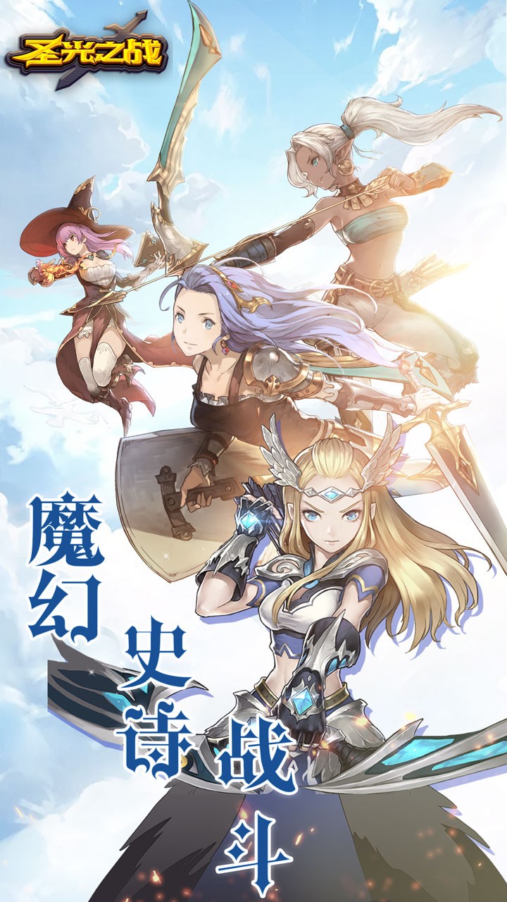 圣光之战 1.0.0截图1 圣光之战 1.0.0截图1