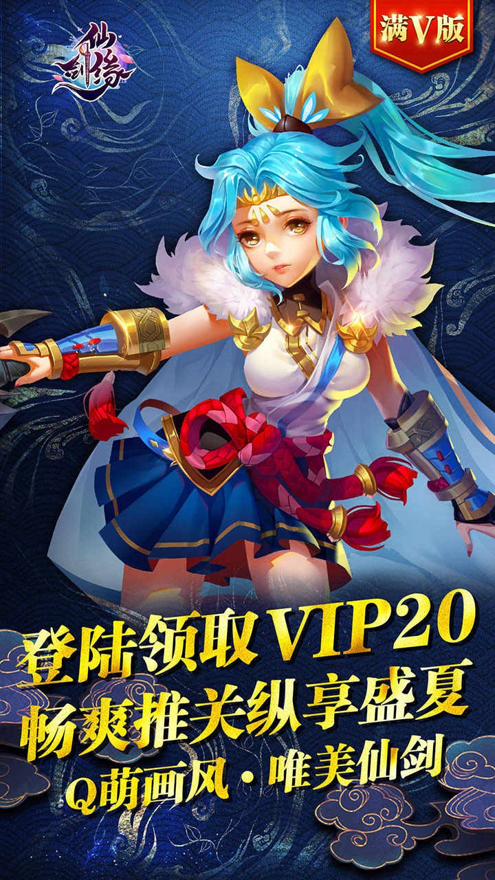 仙剑缘BT（满V版） 1.0截图1