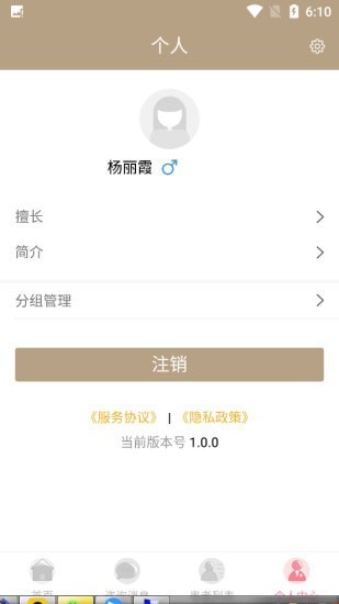 掌上佳音医生版截图2