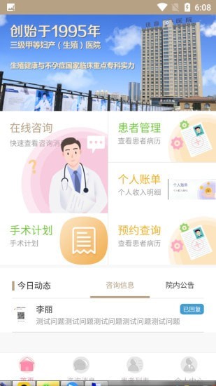掌上佳音医生版截图3