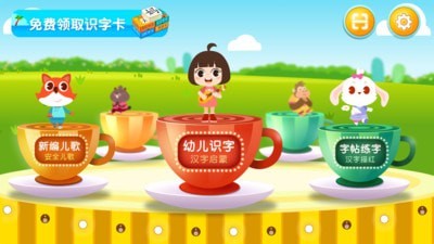 田小艾识字截图1