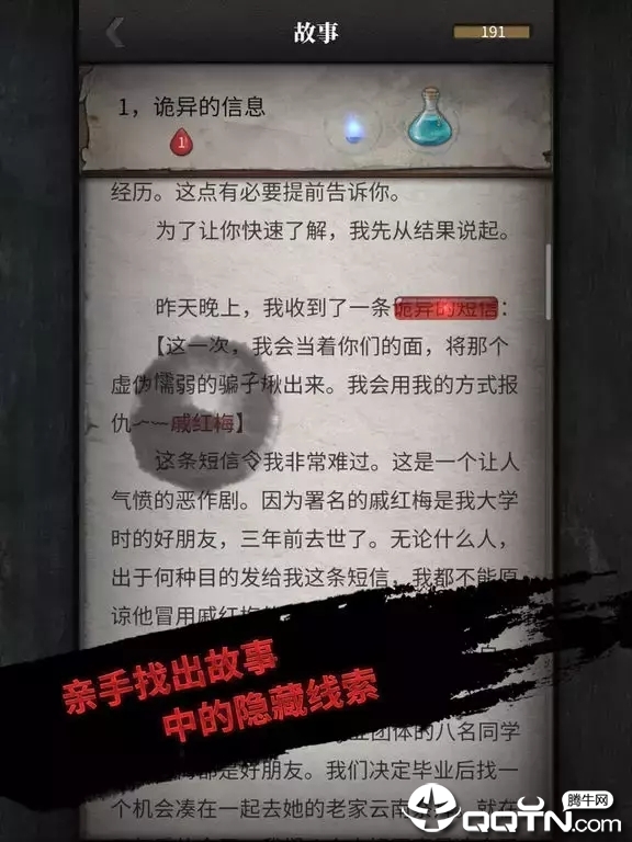 流言侦探v2.0.1内购版 v2.0.1 安卓版截图1