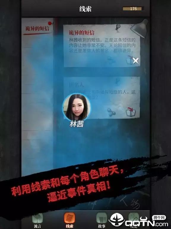 流言侦探v2.0.1内购版 v2.0.1 安卓版截图3