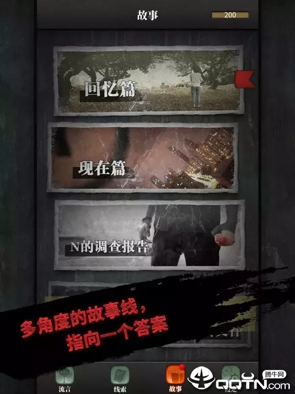 流言侦探v2.0.1内购版 v2.0.1 安卓版截图4