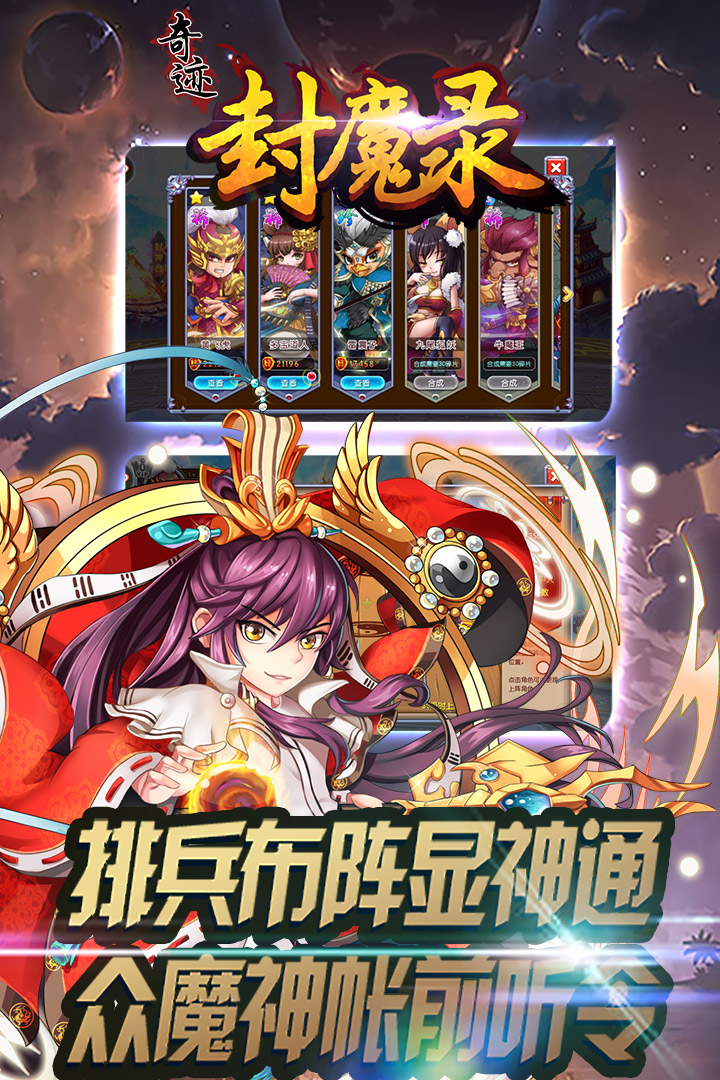 奇迹封魔录手游 v1.0.4 安卓版截图1 奇迹封魔录手游 v1.0.4 安卓版截图1