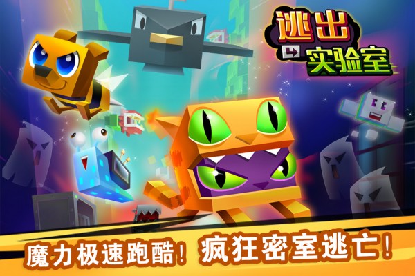 逃出实验室 1.2.5截图5