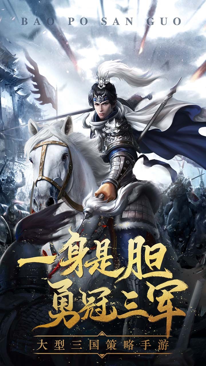 爆破三国 1.7.0截图1