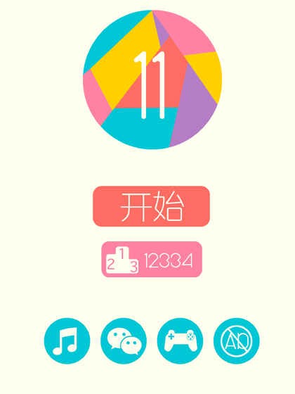 拼11 2.6.5截图5