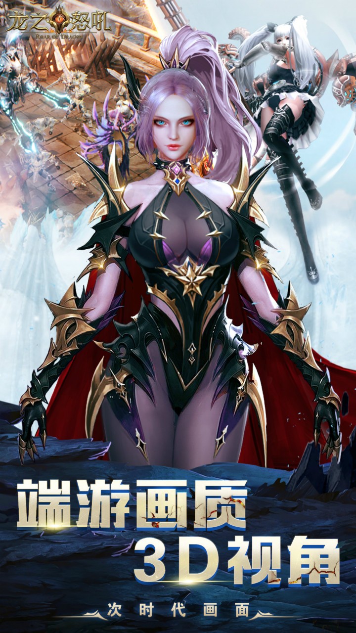 龙之怒吼 1.6.0截图1 龙之怒吼 1.6.0截图1