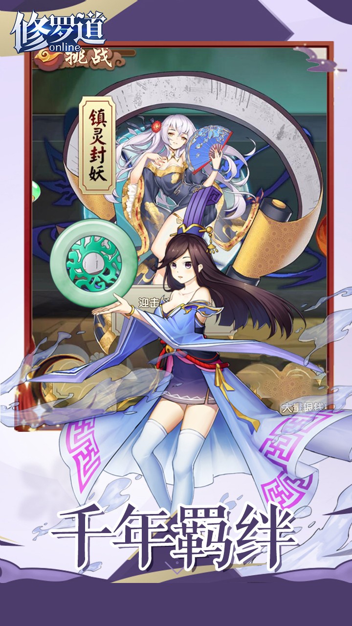 修罗道Online 3.8.0截图1 修罗道Online 3.8.0截图1