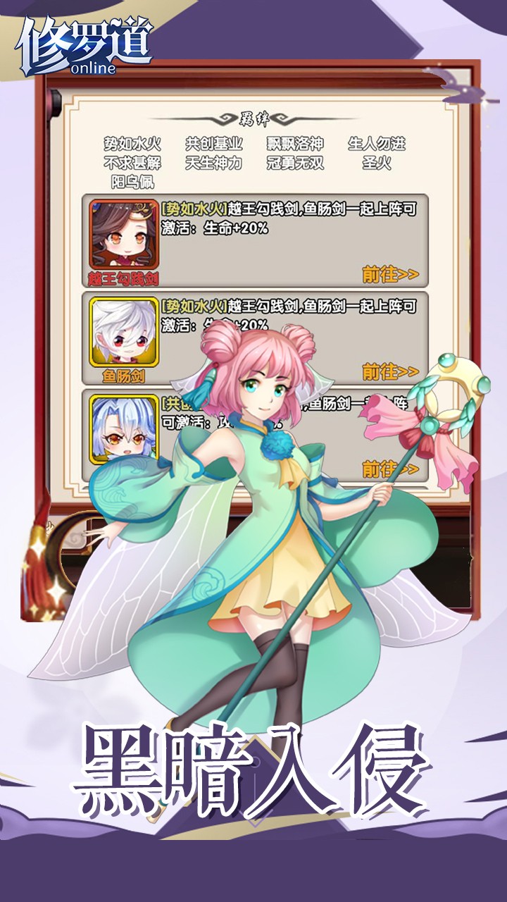 修罗道Online 3.8.0截图4 修罗道Online 3.8.0截图4