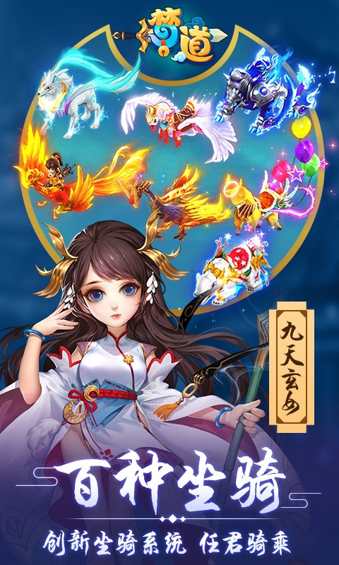 梦道 0.0.1截图1